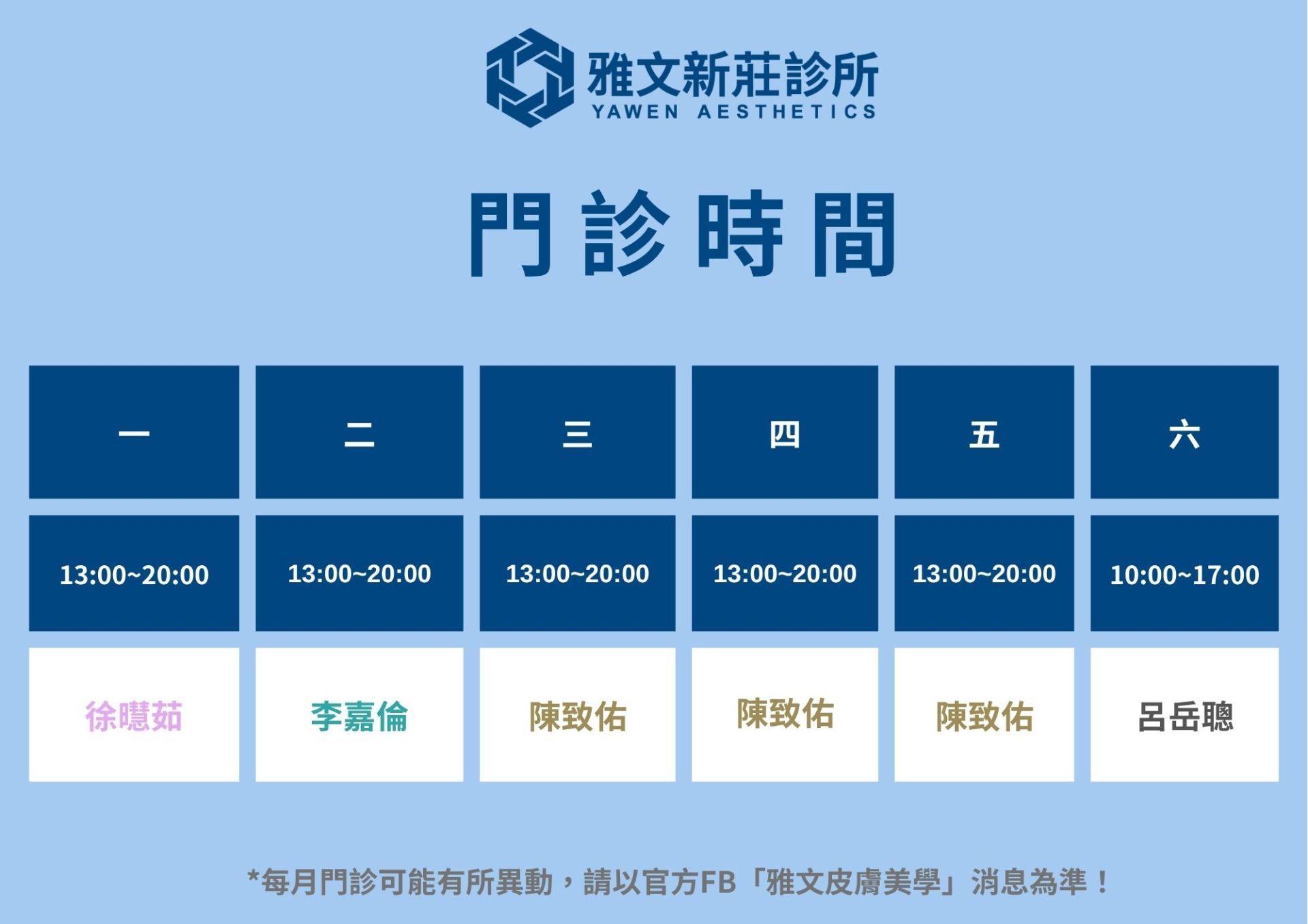 雅文新莊診所門診時間表