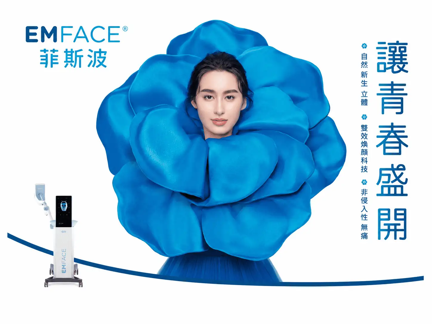 EMFace菲斯波