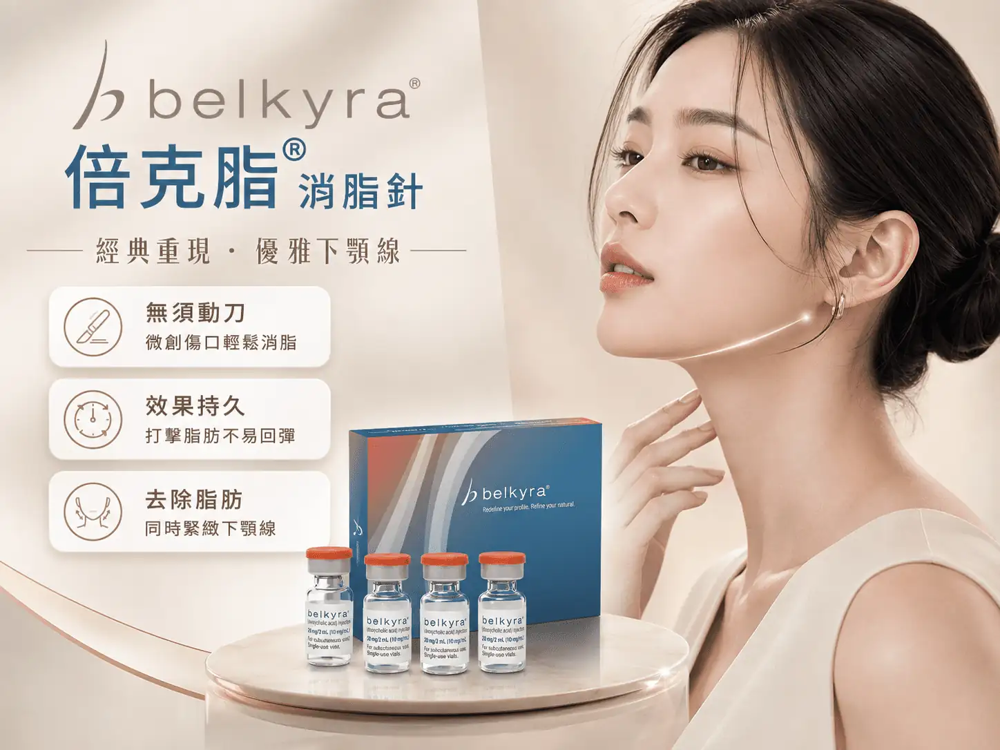Belkyra倍克脂